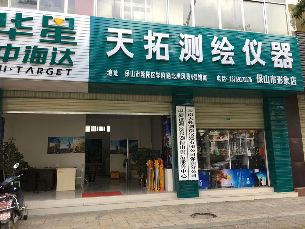 天拓测绘保山分公司